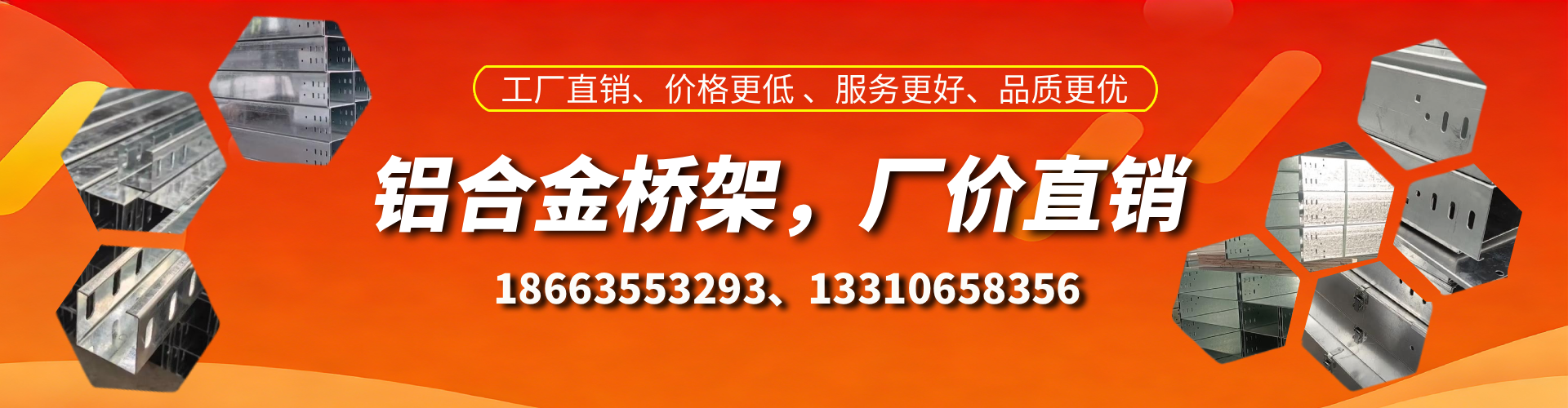 黔东南铝合金桥架厂家